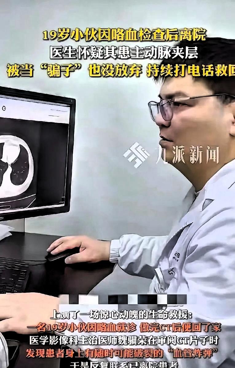 这位医生火了！湖南，19岁小伙因咳血就医，做完肺部CT后未等最终审核便自行离院。