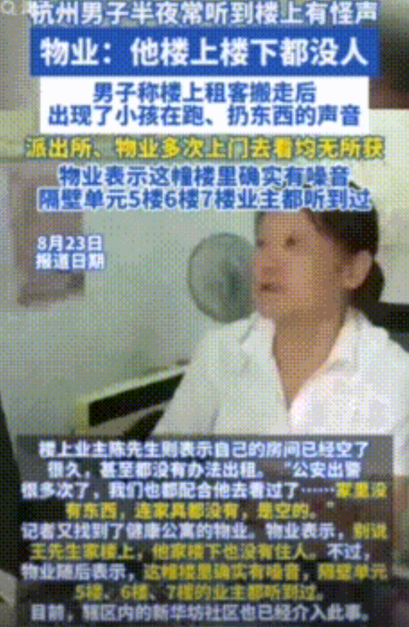 杭州这事儿也太诡异了吧！一男子大半夜老听到楼上有小孩跑、扔东西的动静，结果物