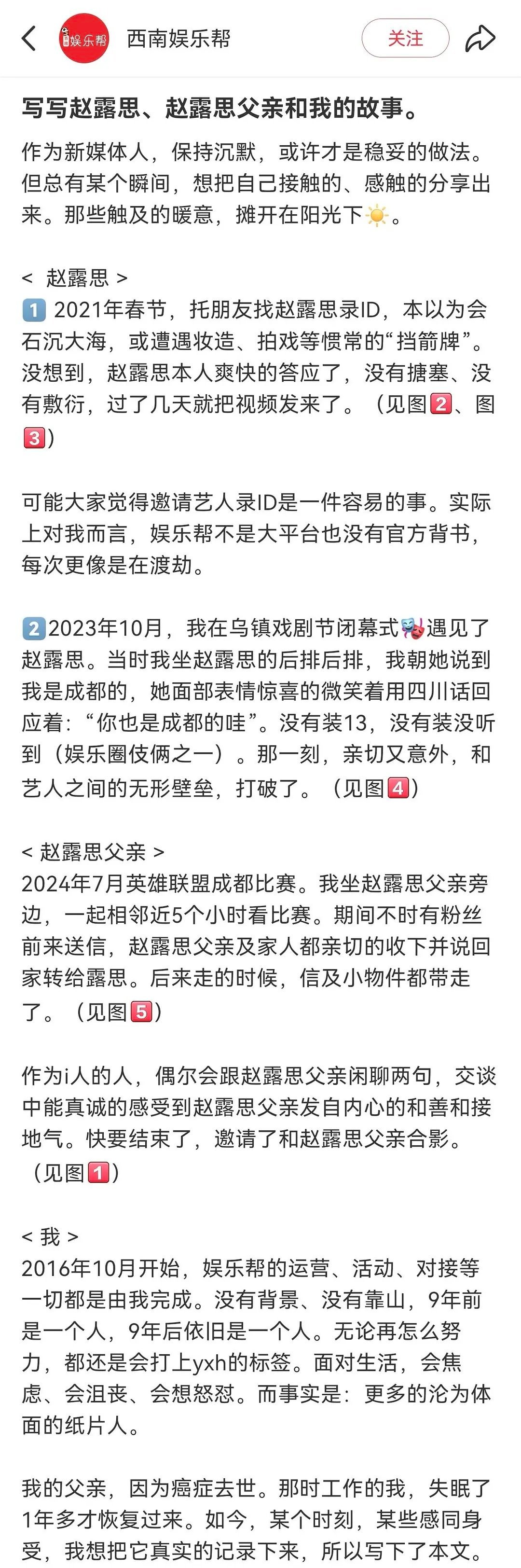 于正说赵露思很好有一位媒体人发文谈赵露思，一直在夸赞赵露思，当时想找赵露思录制一