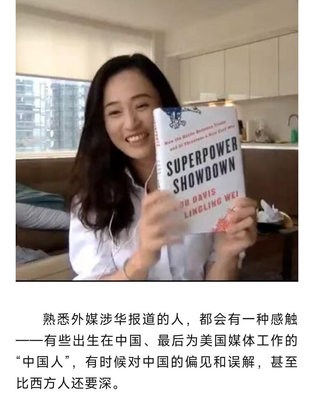 美媒反华记者魏玲灵复旦毕业后开始帮助美国对付中国！《华尔街日报》中国首席记者魏