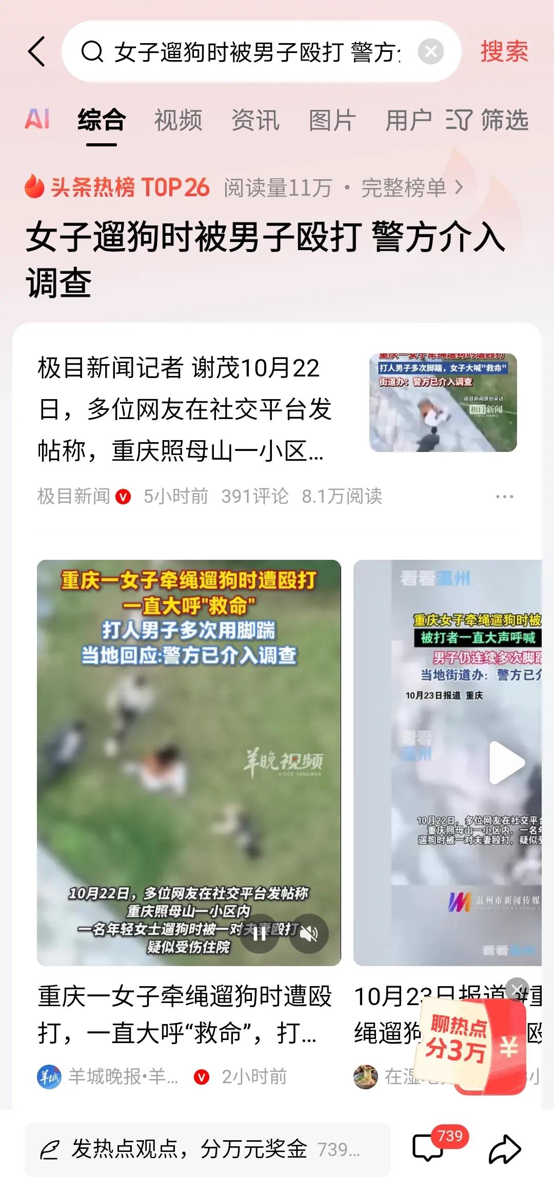 家人们，太气人了！重庆照母山一小区出大事了！10月22日傍晚，一女子牵绳遛