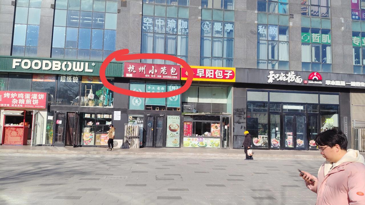 今儿午饭整了顿杭州名吃，体验感超棒。一份素馅西葫芦鸡蛋小笼包只要9块钱，性价比超