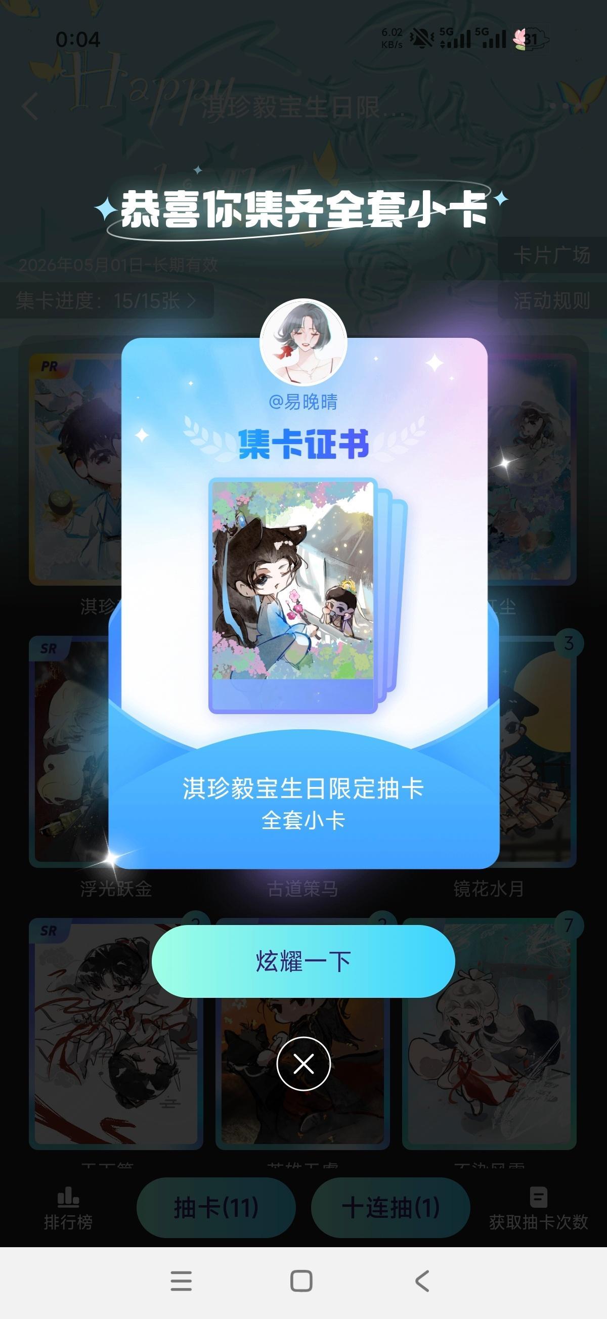 我终于抽全了