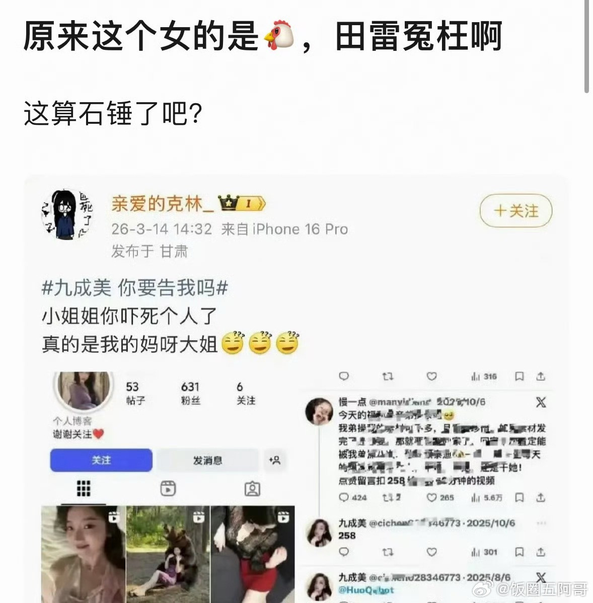 九成美你要告我吗嫂子是🐔，那哥哥不就是pc咯？