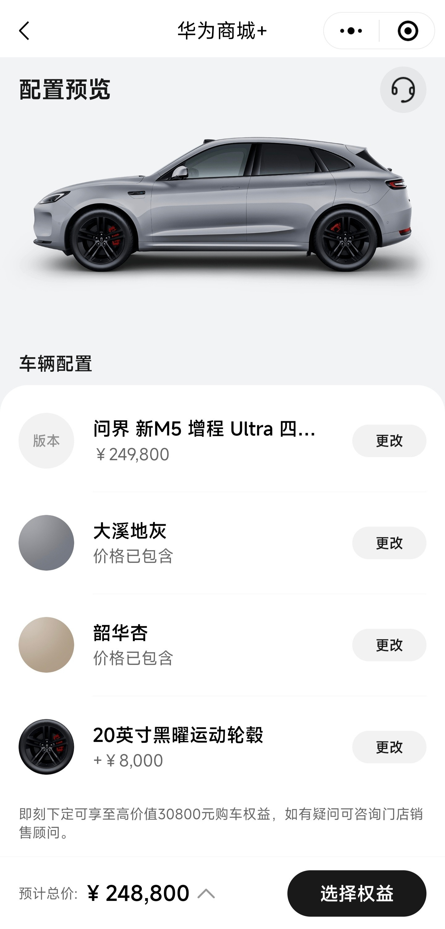 选配了一下问界M5Ultra，顶配加上选装也只要24.88万，比老款最低配的指