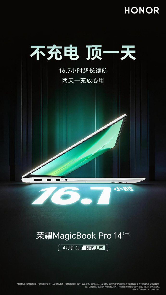 【荣耀MagicBookPro14笔记本规格公布：第三代酷睿Ultra