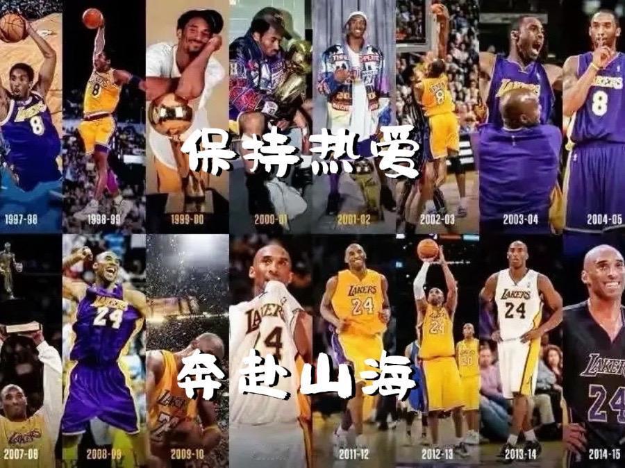 心动礼遇季，520向热爱告白｜致科比·布莱恩特520，以热爱为名，告白永不落