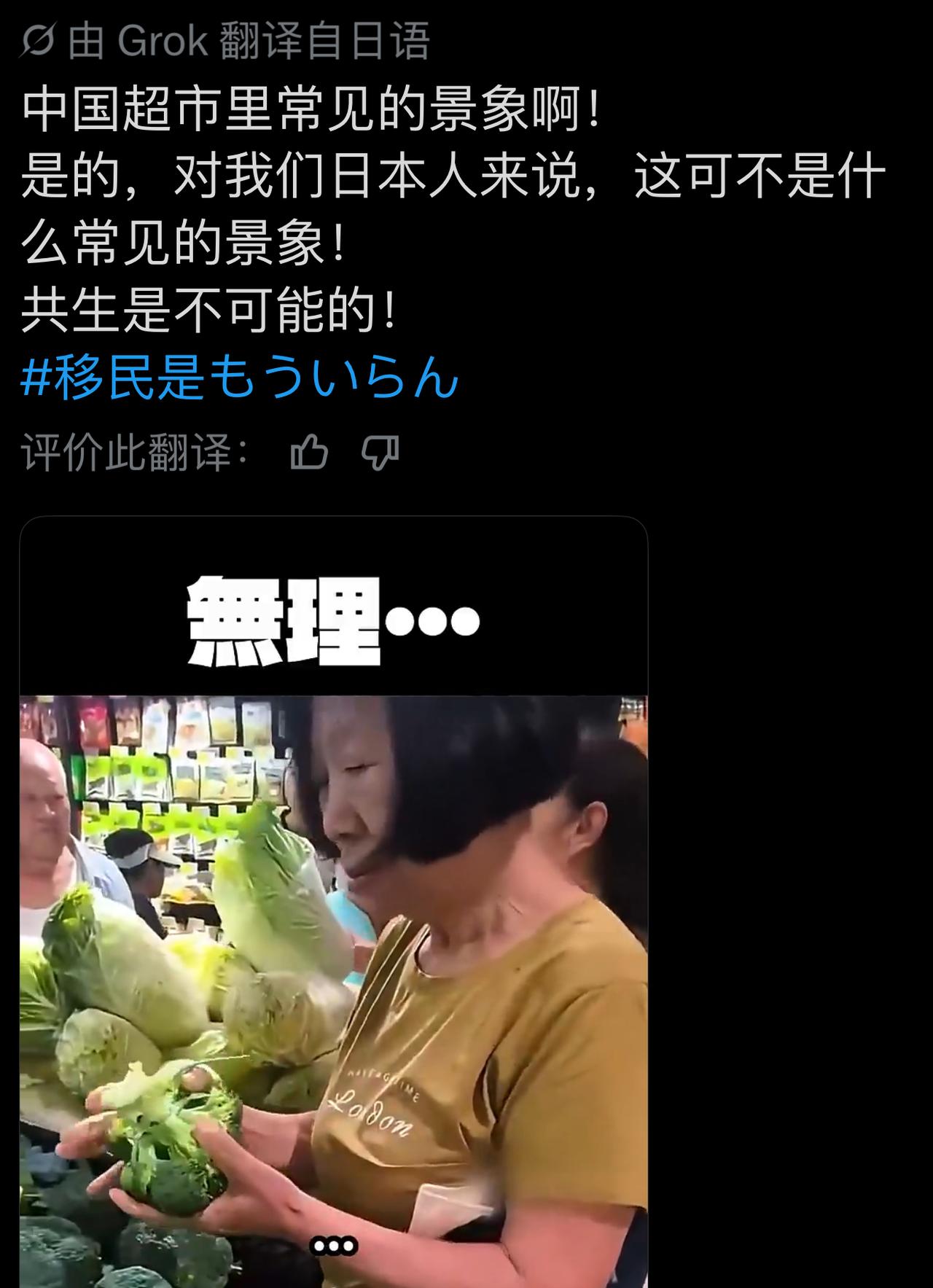 日本人又造谣丑化我国人被网友曝光！网友曝光，日本人发布中国超市里，很多人生吃生