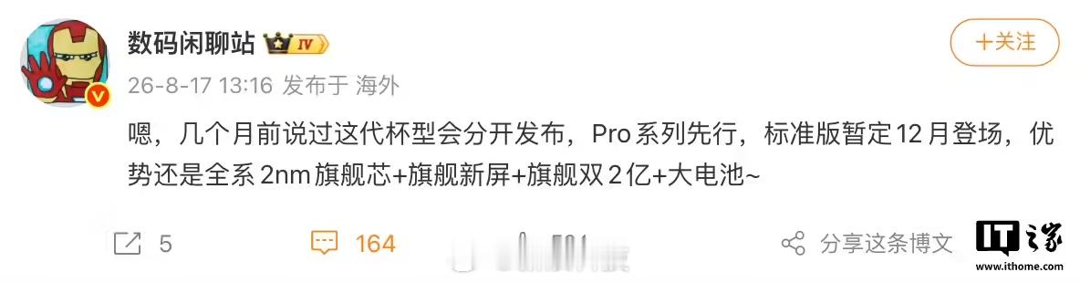 【小米18标准版发布时间曝光】博主发文，透露某厂神秘新机Pro系列先行，标