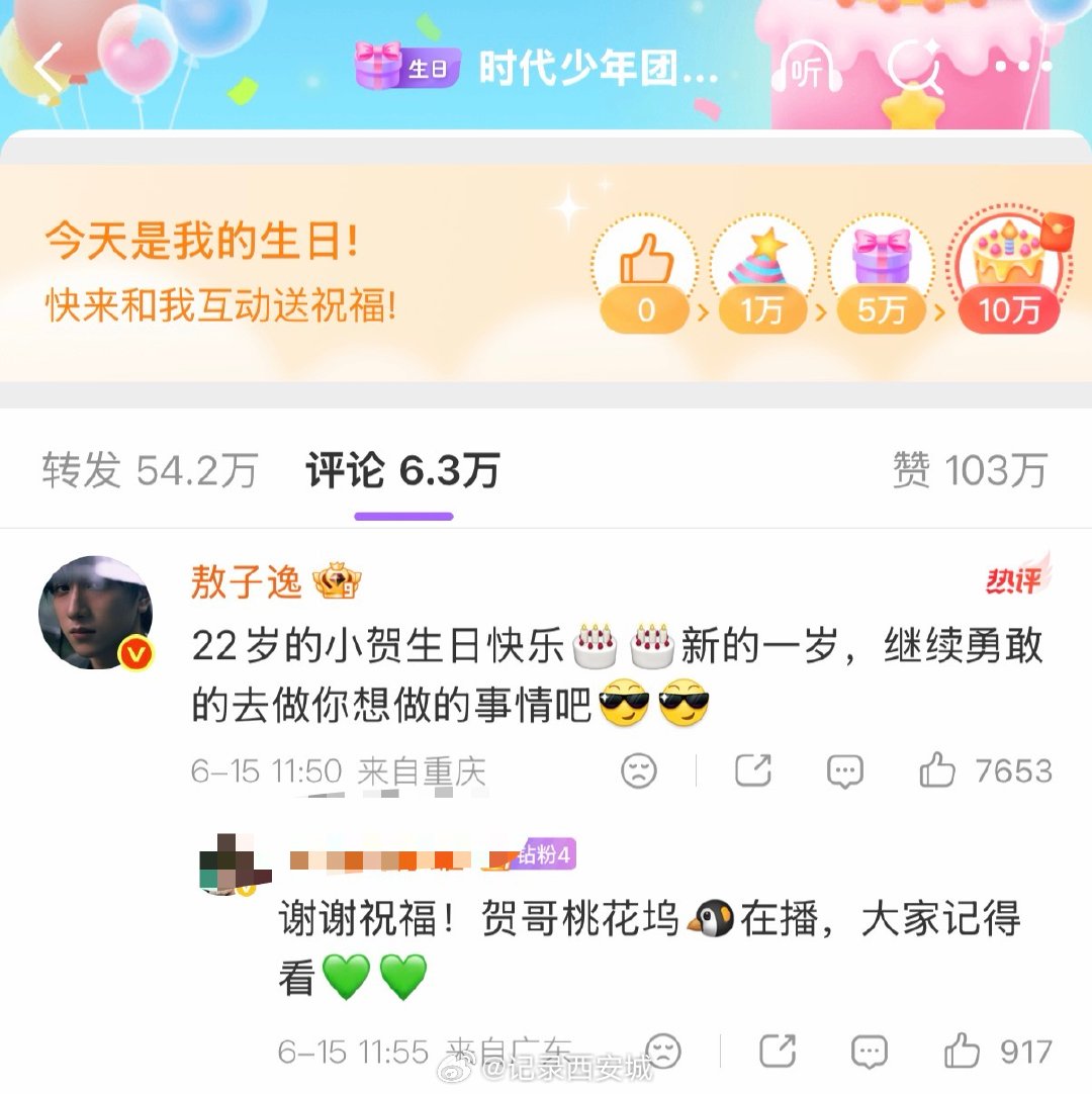 【敖子逸22岁的小贺生日快乐】敖子逸祝贺峻霖继续做想做的事情6月15日，22岁