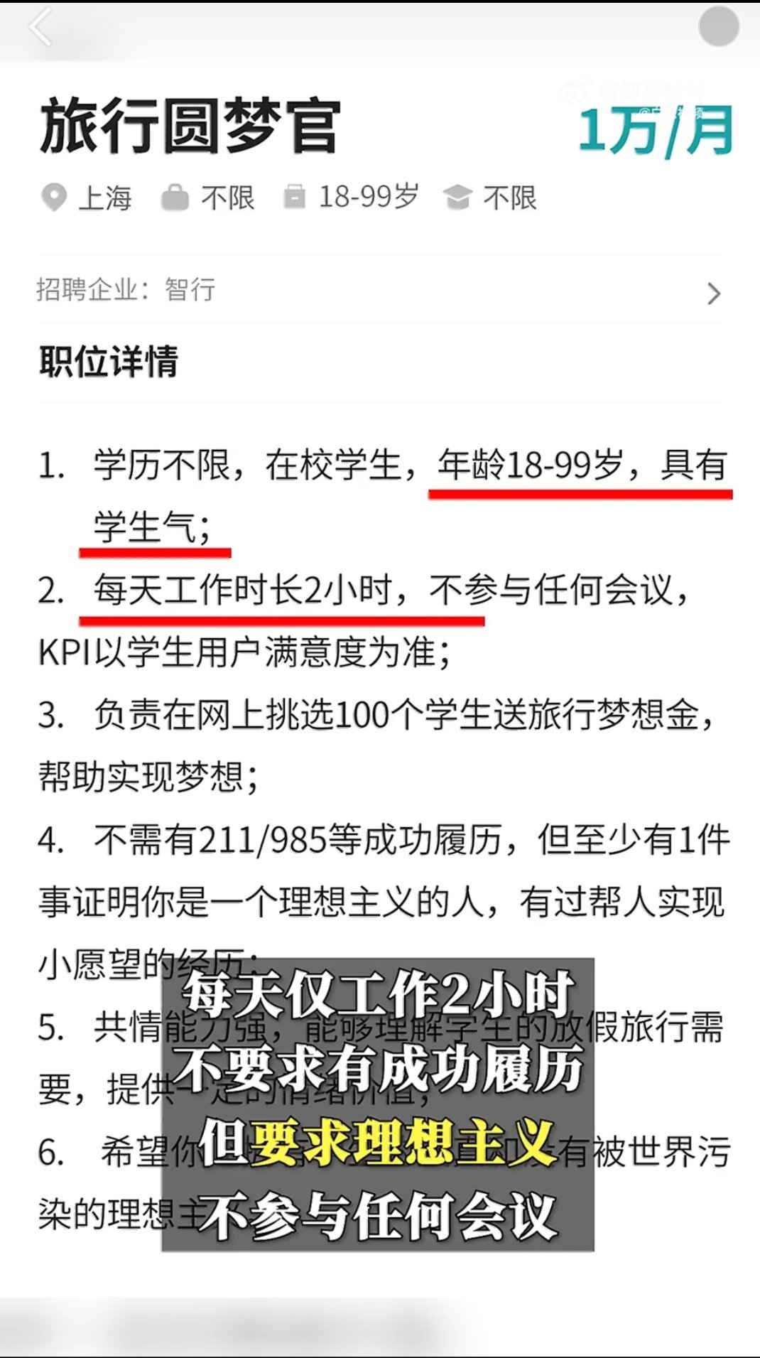 太让人心动了。每天仅需要工作两小时，就能拿到万元月薪，打破了传统职场的...