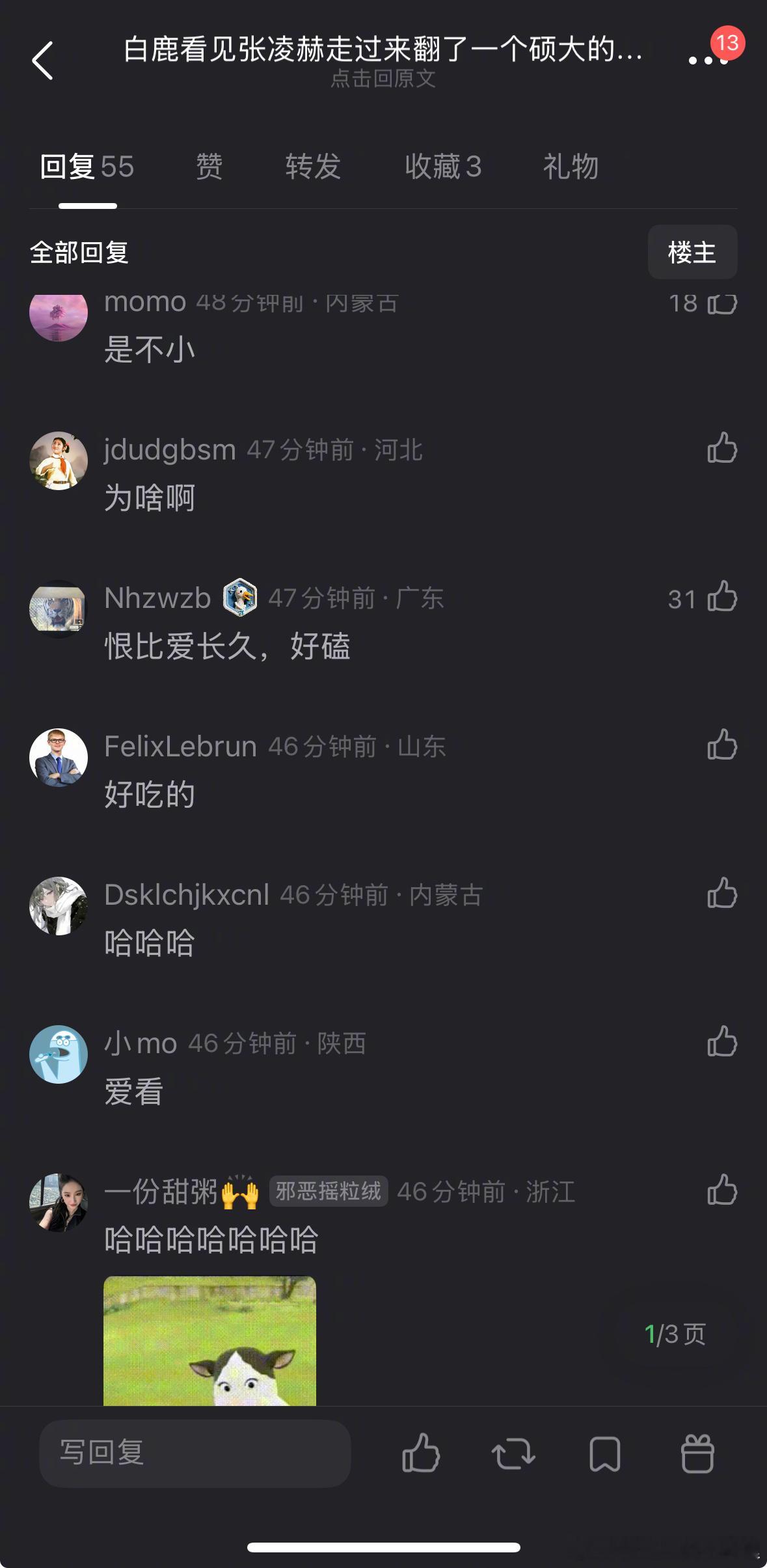 张凌赫走过来，白鹿是在翻白眼吗？白鹿开播发文