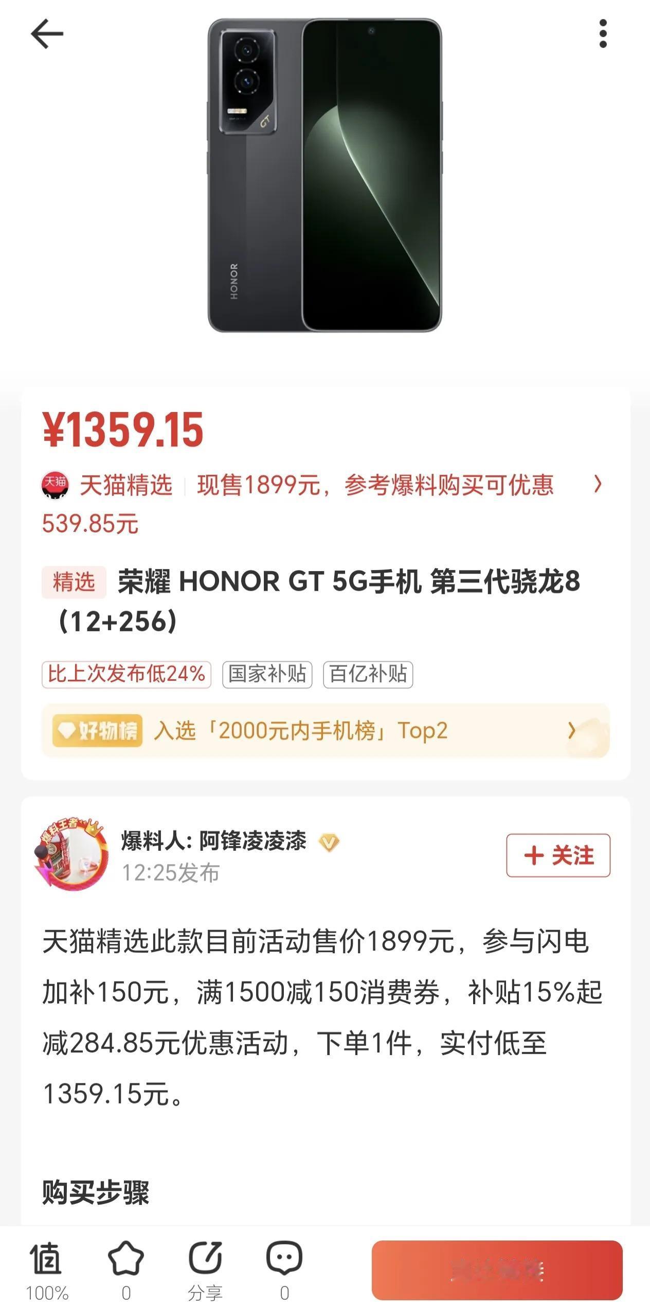 等等党笑到了最后！白菜价不常有，今年特别多，仅需1300多，就能拿下荣耀GT这款