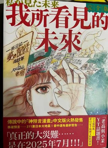 一觉醒来，日本人的天塌了！本来认为躲过了7月5日就安然无恙了，结果预言者出来辟谣