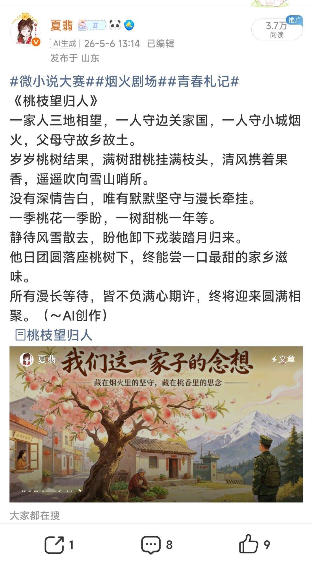 粉条投放凡尔赛微小说大赛长文的投放，投入2.5元，涨粉23，投放完成率1125