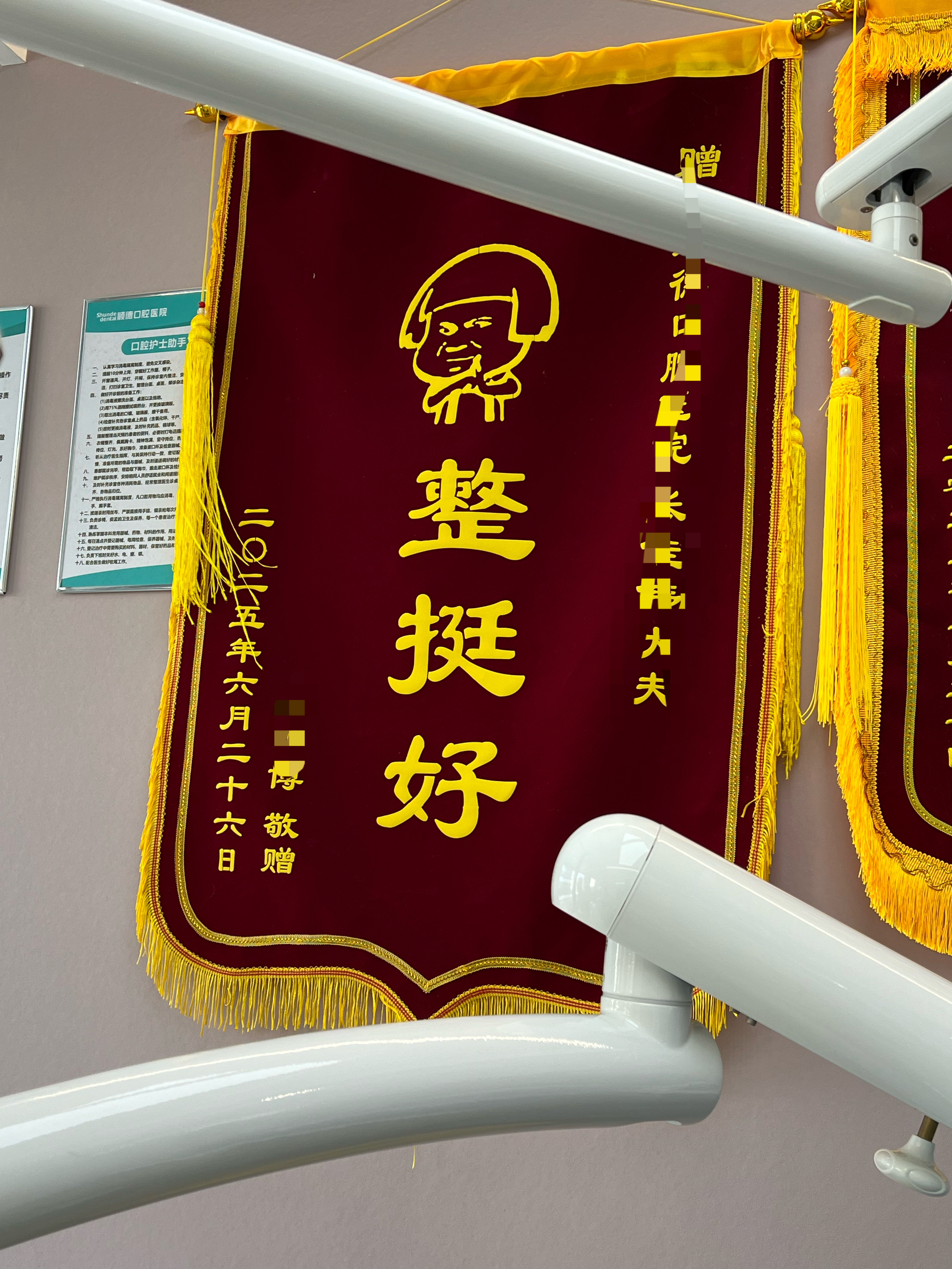 我以为送这个锦旗的肯定是年轻人结果大夫告诉我，都是老登挺潮啊这是一个牙科医院的