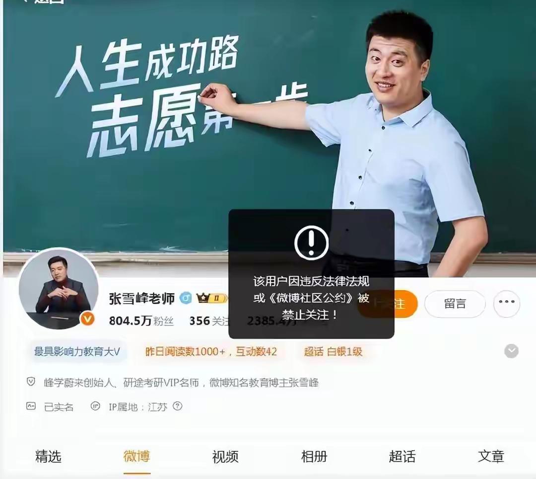 大家的担心有点多余了，虽然张雪峰的账号不能关注了！但是人家的主业是给学生提供