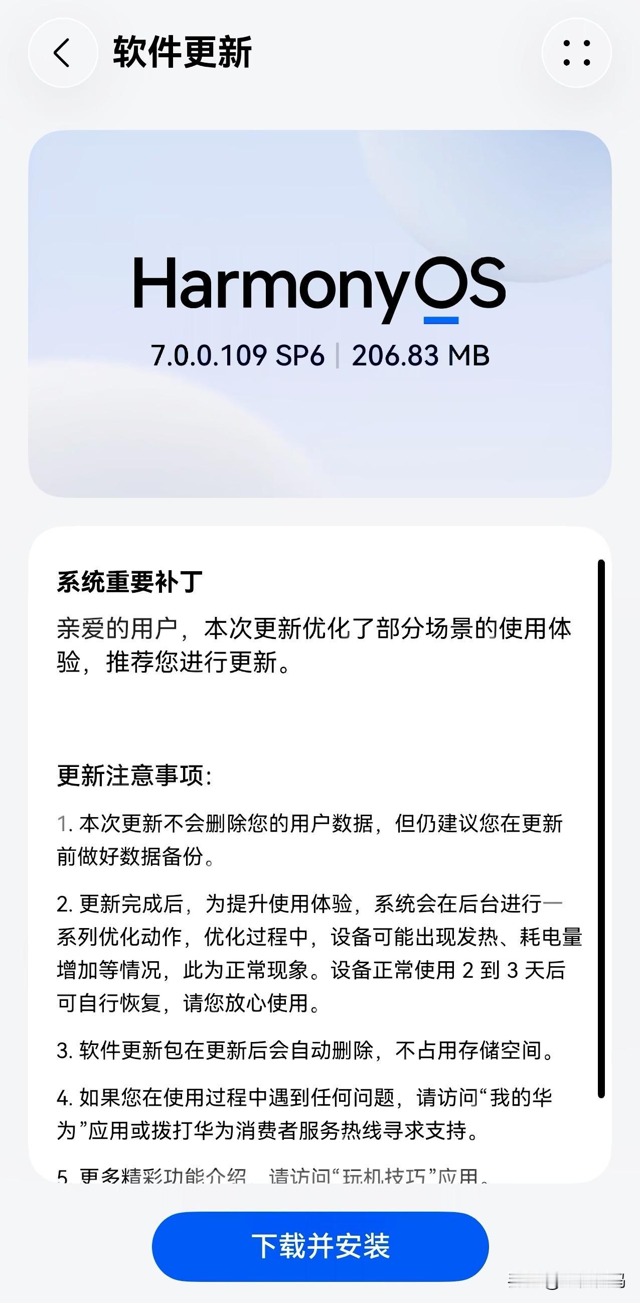 鸿蒙7所有正式版、公测版机型都开启了新一轮的更新，鸿蒙7.0.0.109Pa