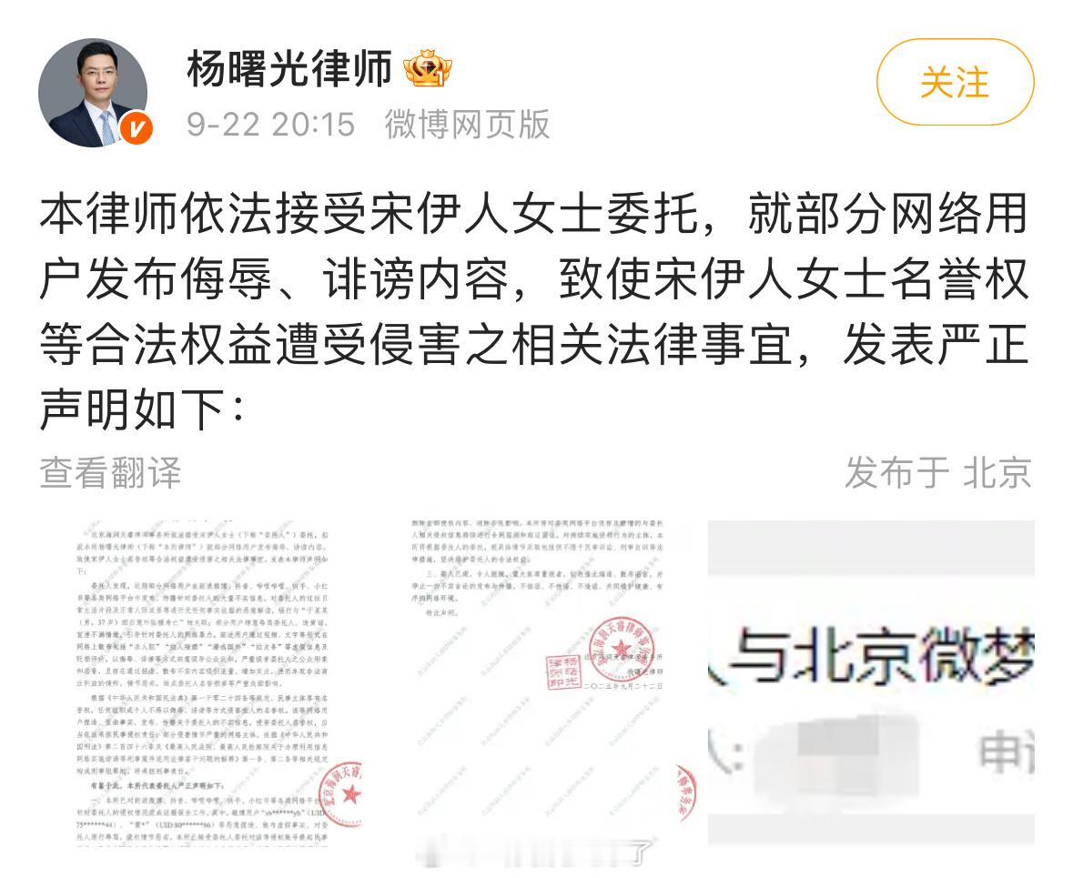 宋伊人虽然本人没有回应，但是发了律师声明。​​​