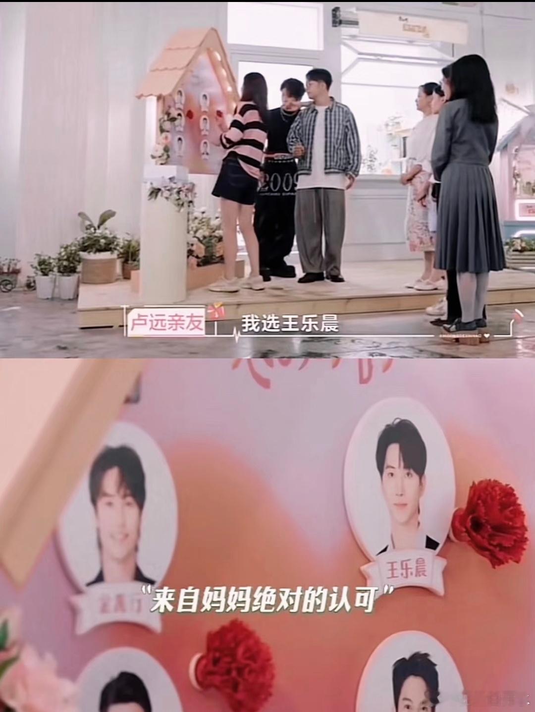 心动的信号乐远CP双向爆灯!卢远妈妈观察到王乐晨做饭时专门给卢远做了两