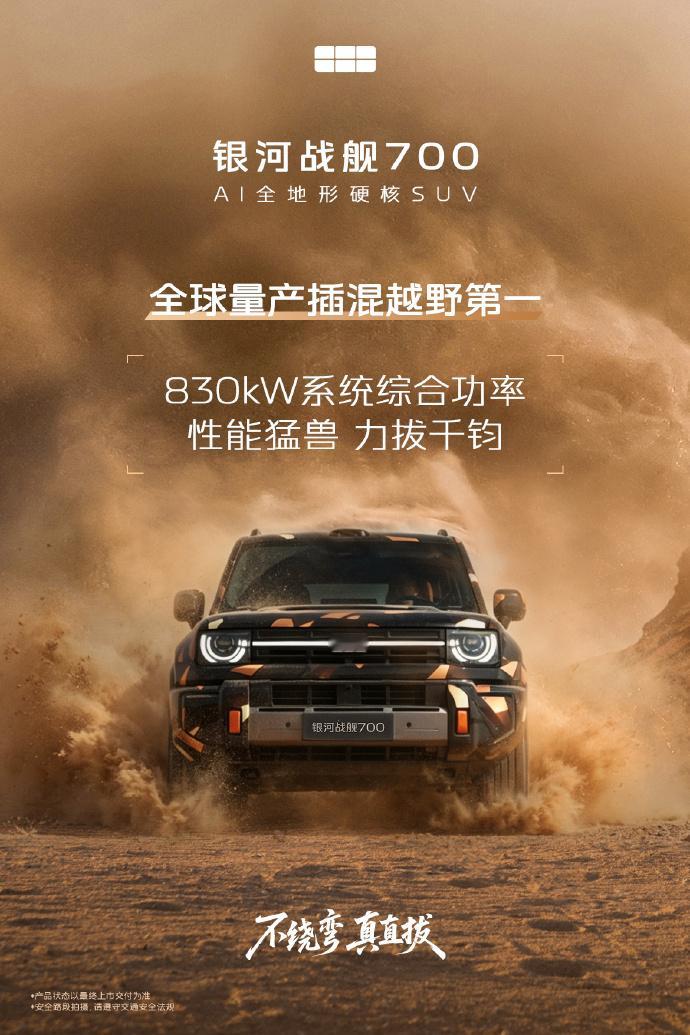 银河战舰700硬拔尼三锅，实力是真的狠。越野圈公认的地狱沙坡，45度陡坡+百