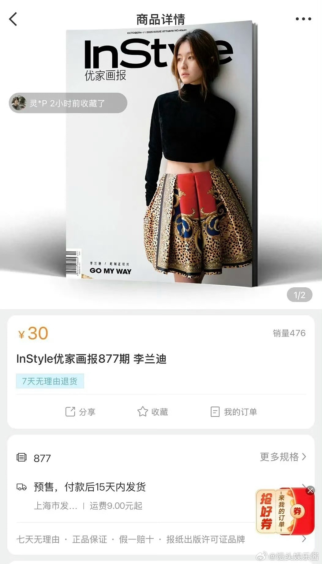 李兰迪杂志连500本都没卖到[吃瓜]​​​