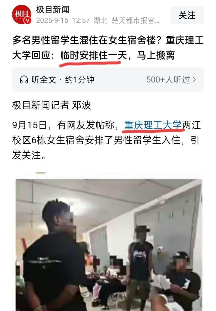 留学生入住女生宿舍，理由是男生宿舍的设备没有准备好，这理由真的有够奇葩的，有房子