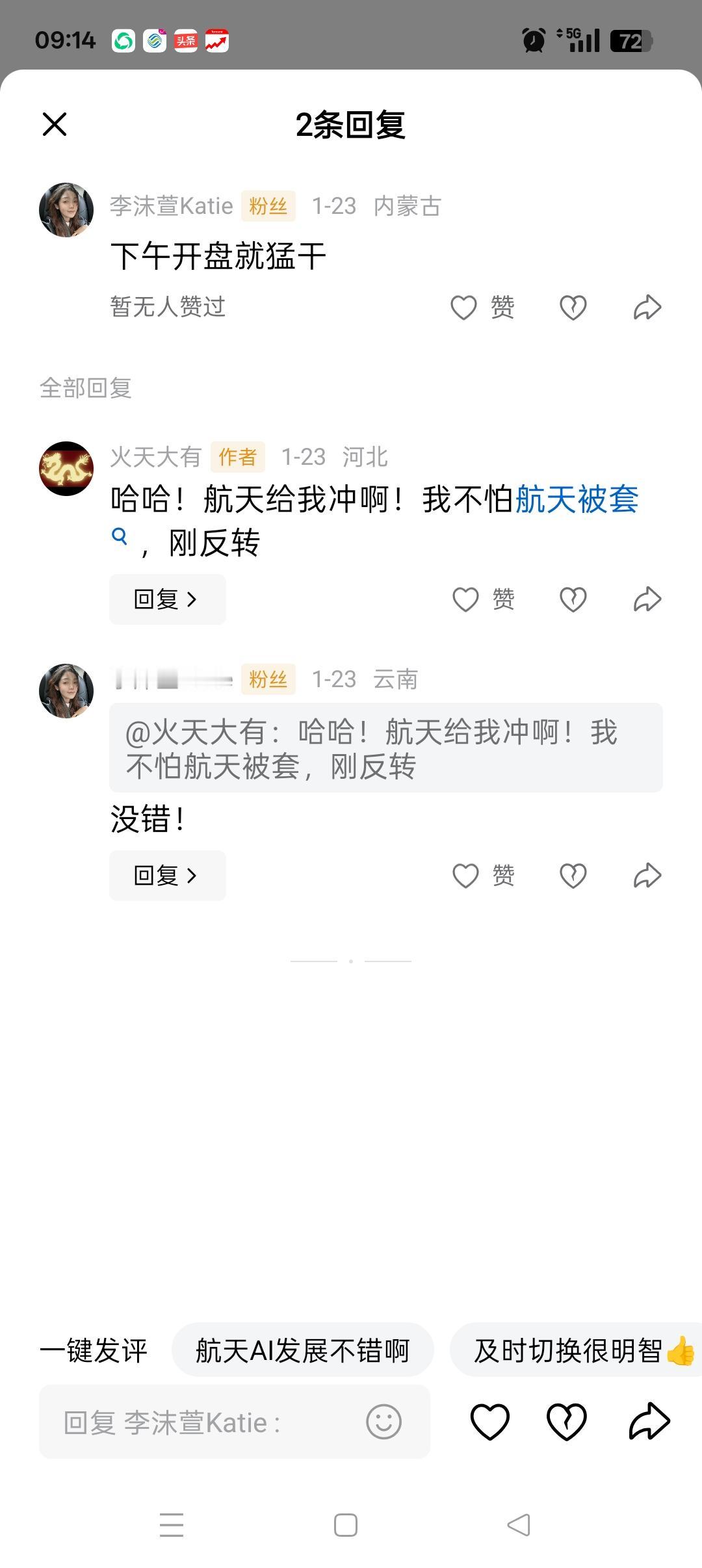 商业航天，一根大阳线，加仓就猛干！就欣赏你这样的！之前预测航天分三段下跌（做