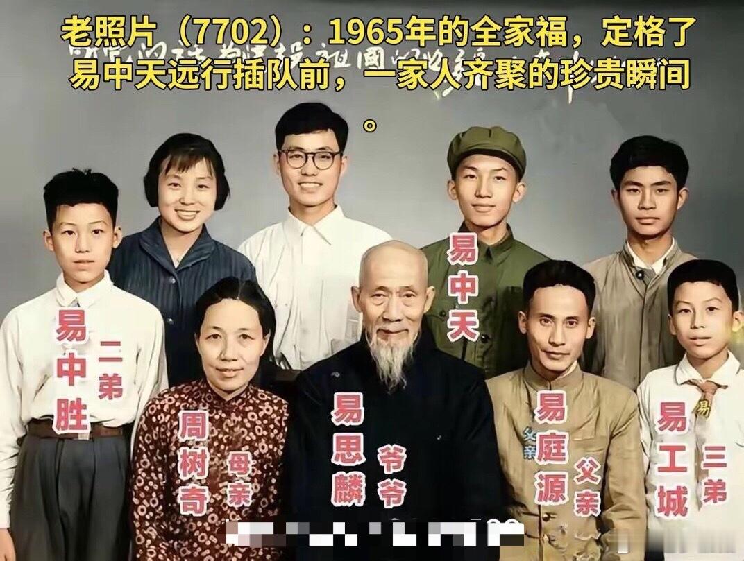 老照片（7702）:1965年的全家福，定格了易中天远行插队前，一家人齐聚的珍