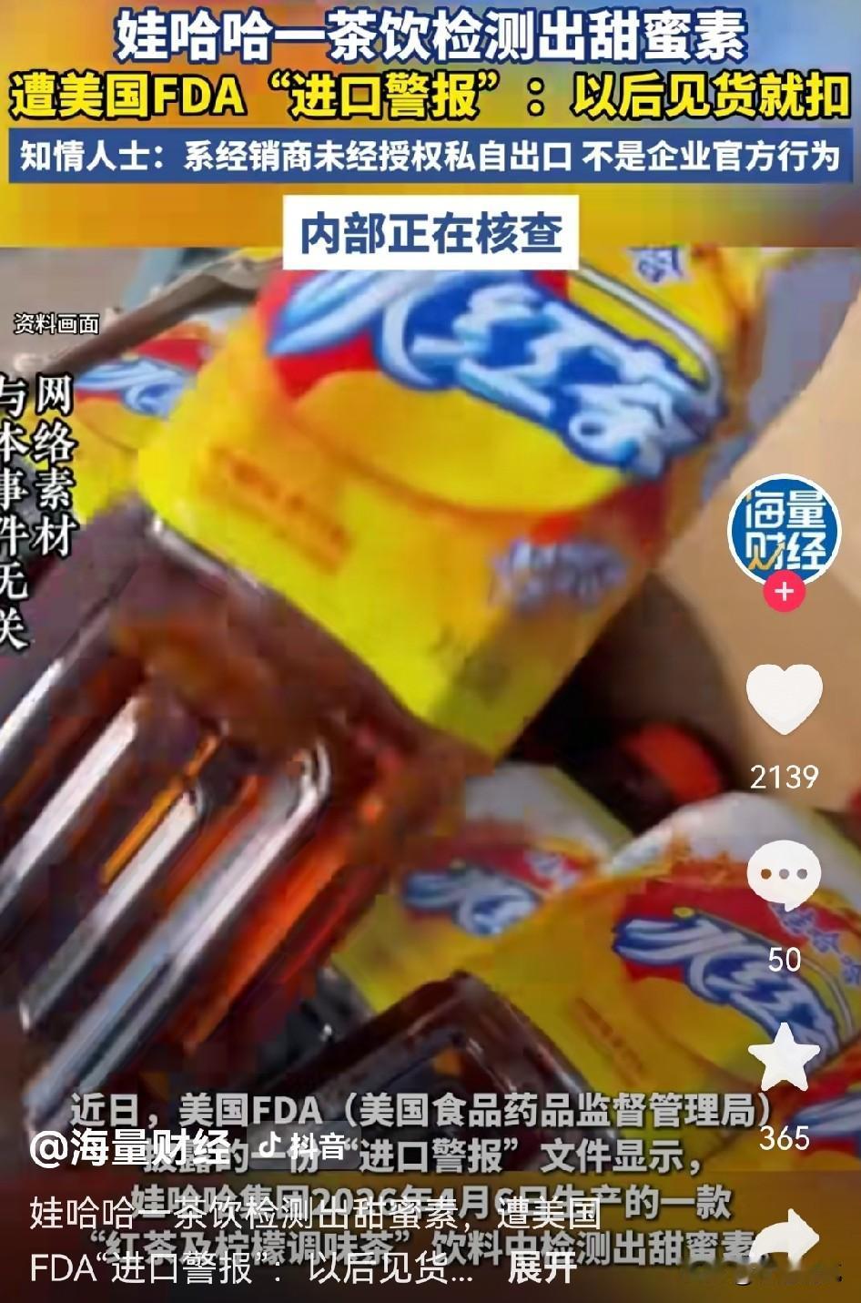 娃哈哈茶饮在美国被扣，而娃哈哈的回复更引起了大家的疑问！最近美国食药监局扣了一