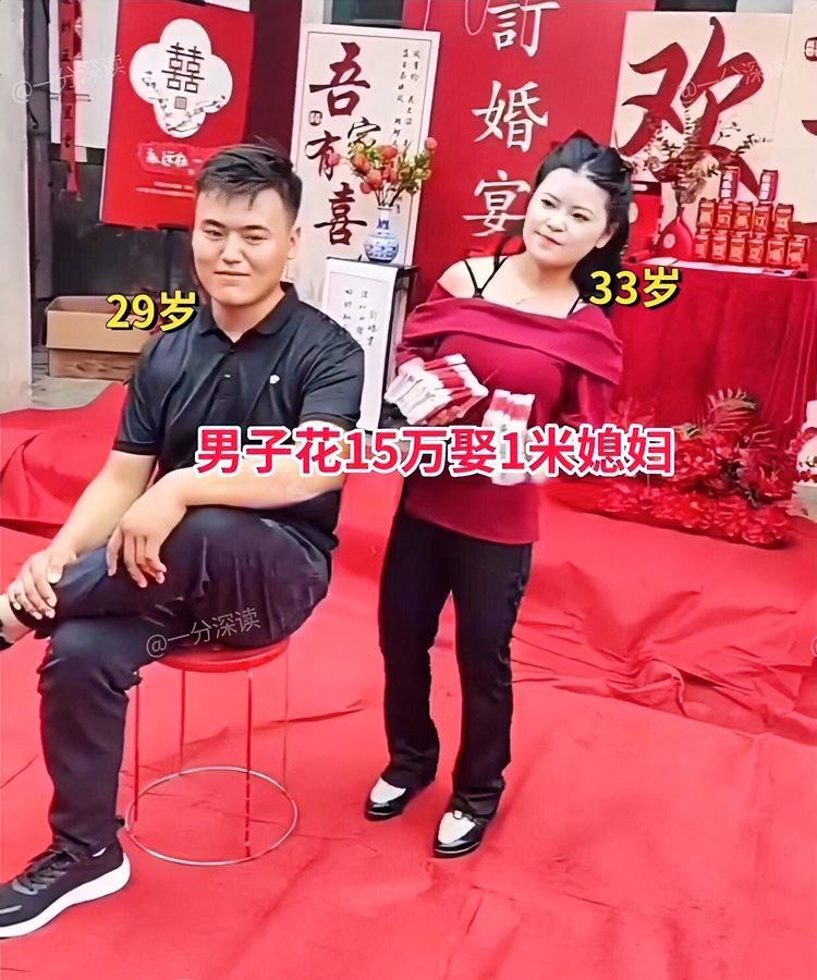 近日，宁夏29岁小伙花15万，却娶了33岁1米媳妇，连肩膀都不到，女子看着小巧，