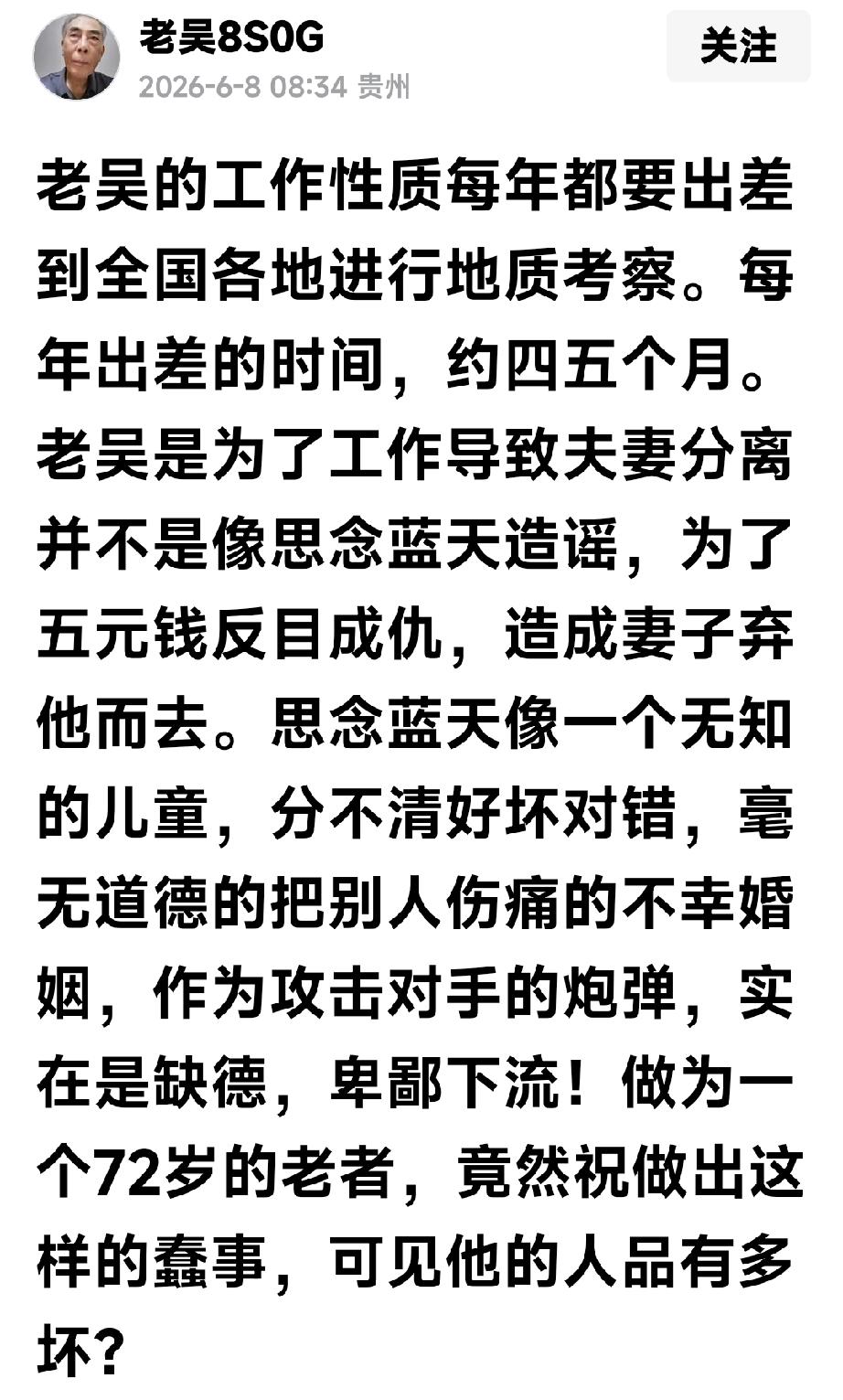 一个离异老男人的心灵是许多人无法理解的几年前初识贵州老吴，就觉得这人怪怪的，