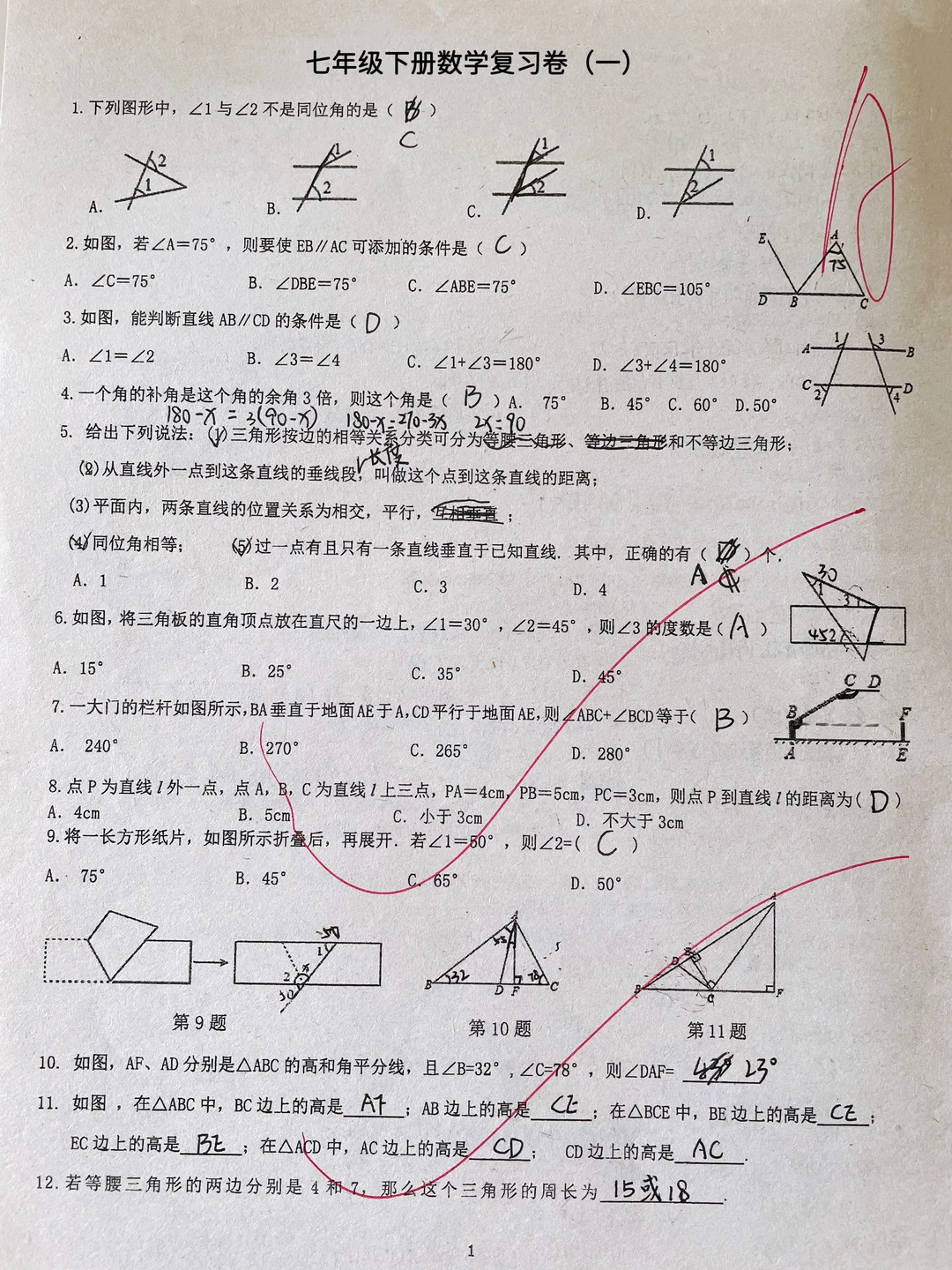 七年级下册数学复习卷（一）