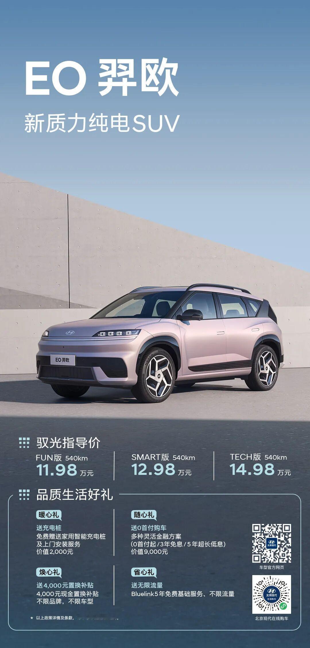 做电车，合资现在比国产良心！全新上市的北京现代EO，4.6米级电动SUV，起步