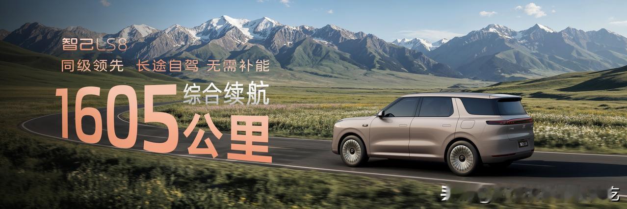 绝地反击！26年的卷王之王震撼来袭，30万内智己LS8越级百万级驾控品质，定义“