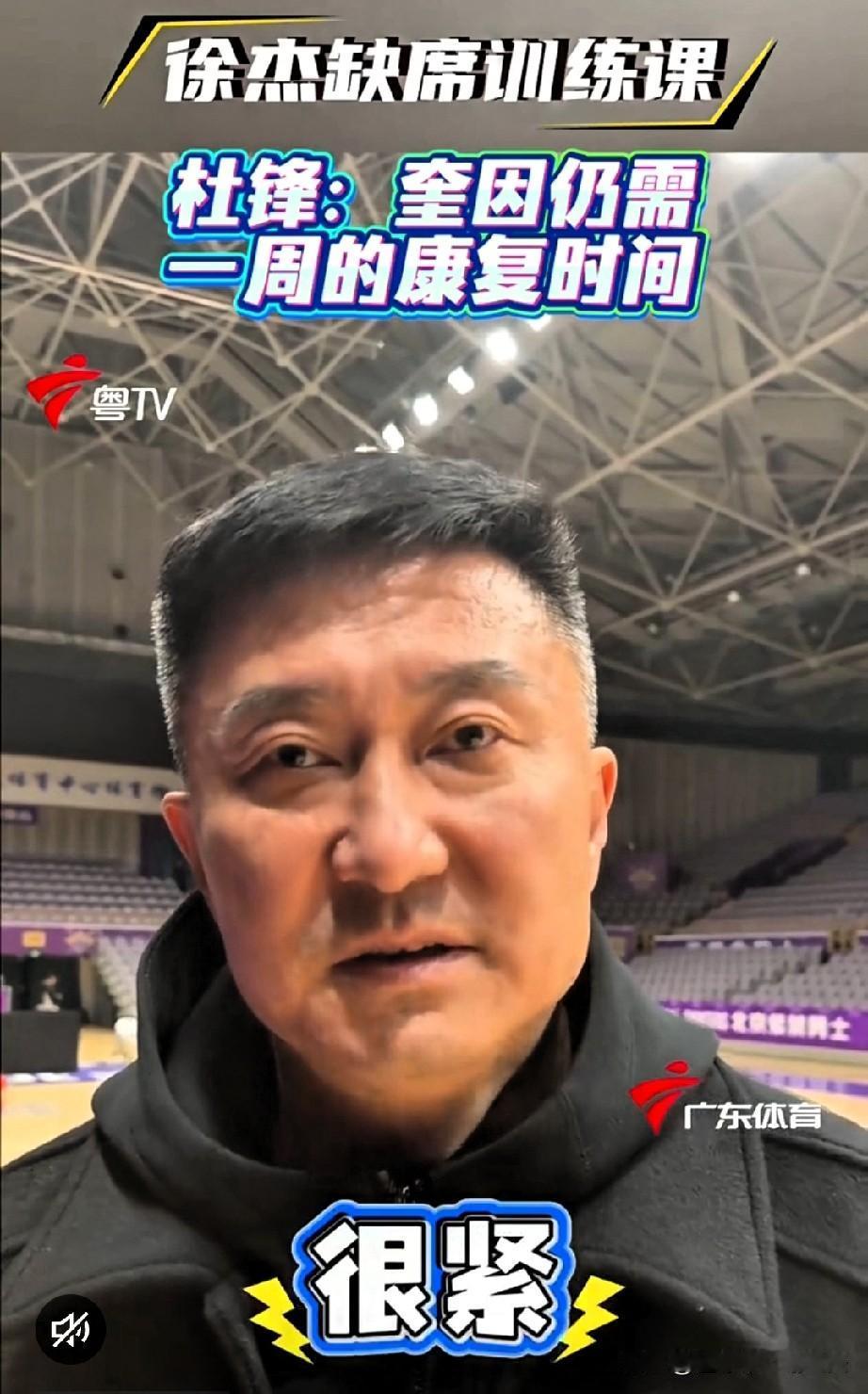 杜锋提前为输北控找到理由！徐杰伤停，杜锋没底！北控要赢。杜锋赛前采访谈到：打