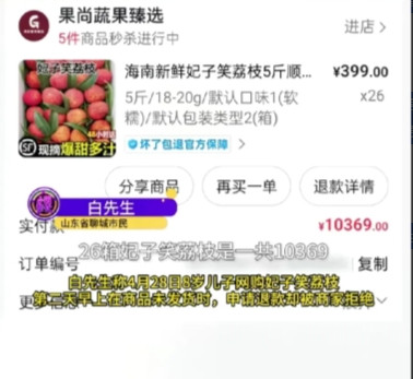 聊城8岁男孩系报复家长不给自己买荔枝，于是自己上网买了26箱妃子笑荔枝，花费10