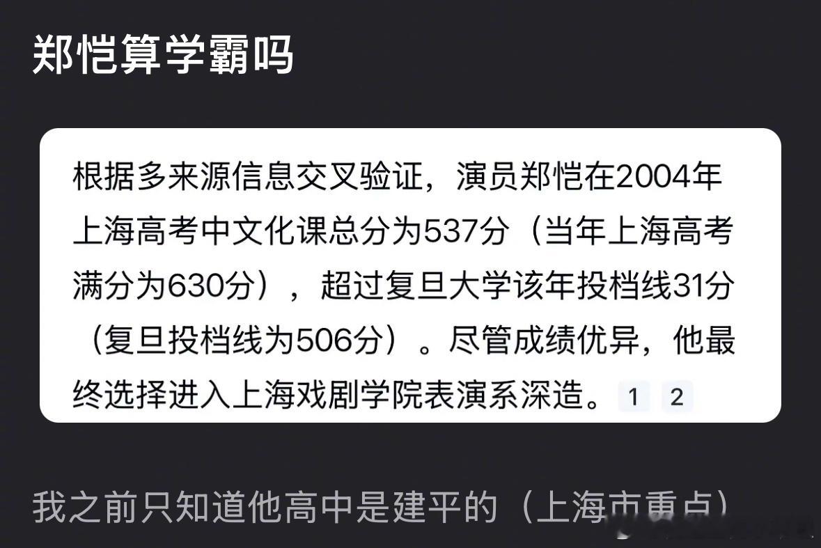 郫县热议：郑恺这个程度算学霸吗？​​​