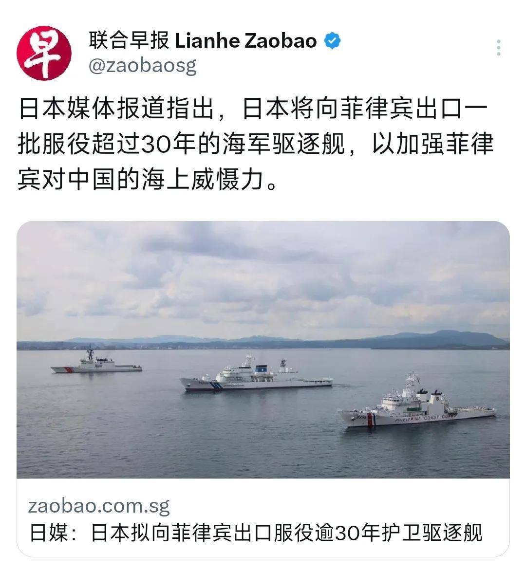 外媒今天（7月6日）写道：“日媒指出，日本将向菲律宾出口一批服役超过30年的海军