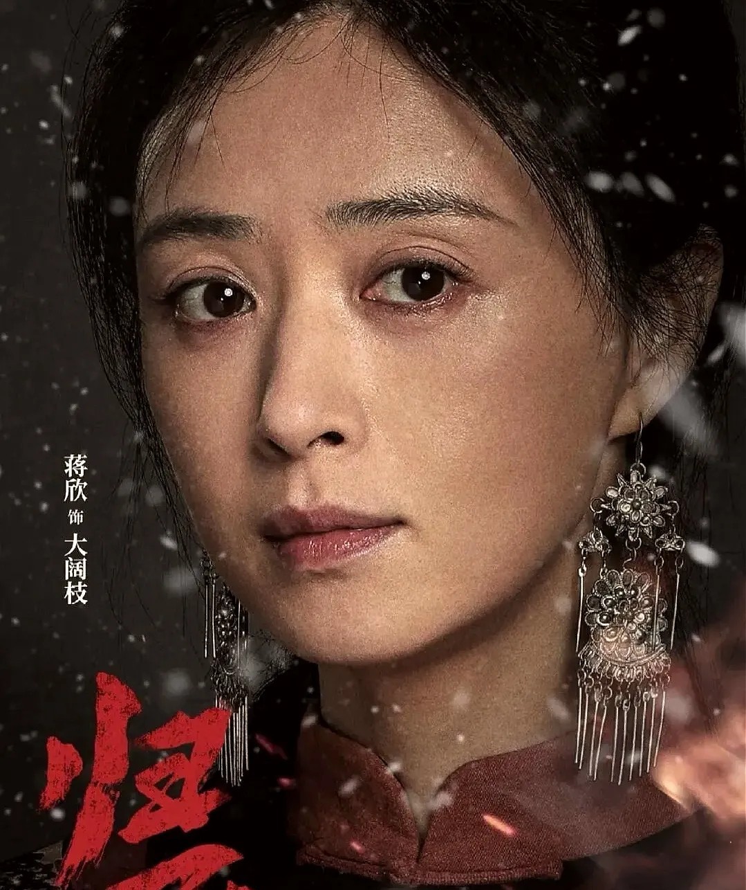 看了几集《归队》蒋欣的老板娘演绝了，无论是台词表情还是动作，都甩《生万物》杨幂十
