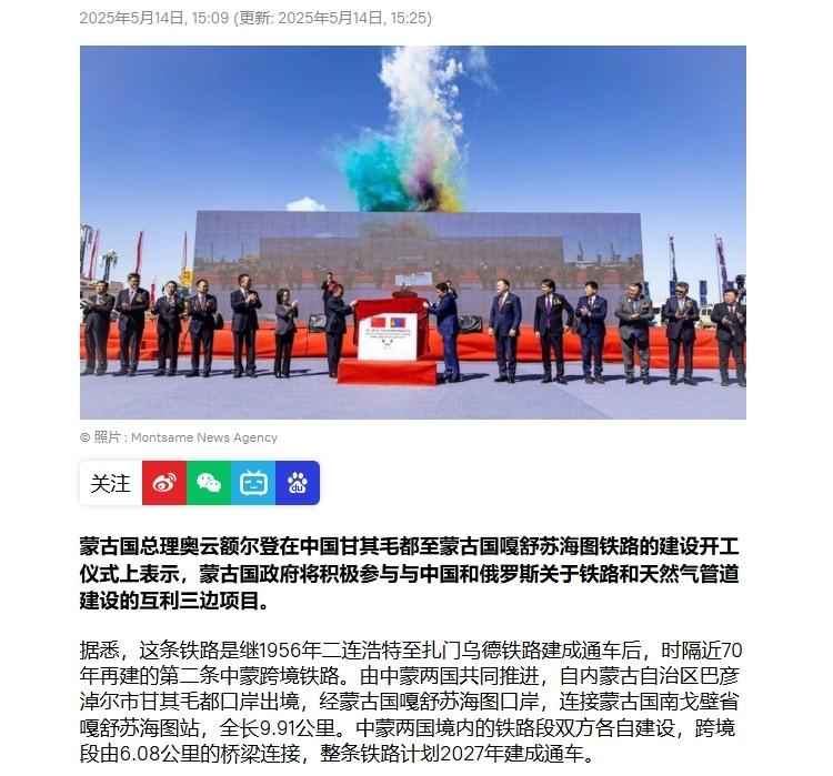 歼10C后劲有多大？被阻挠18年的中蒙铁路终于开工，蒙方：背后西方黑手认怂退缩