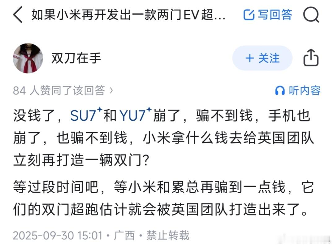 小米汽车又崩了？发出来给各位早饭当咸菜了[捂脸哭]​​​