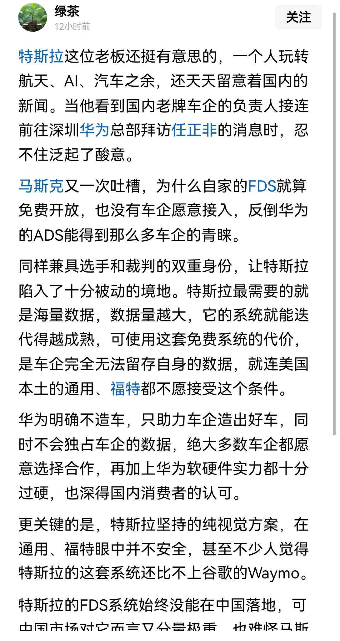 【马斯克艳羡华为智驾系统广受认可：自身技术存短板，定价也无优势】马斯克近期在公开