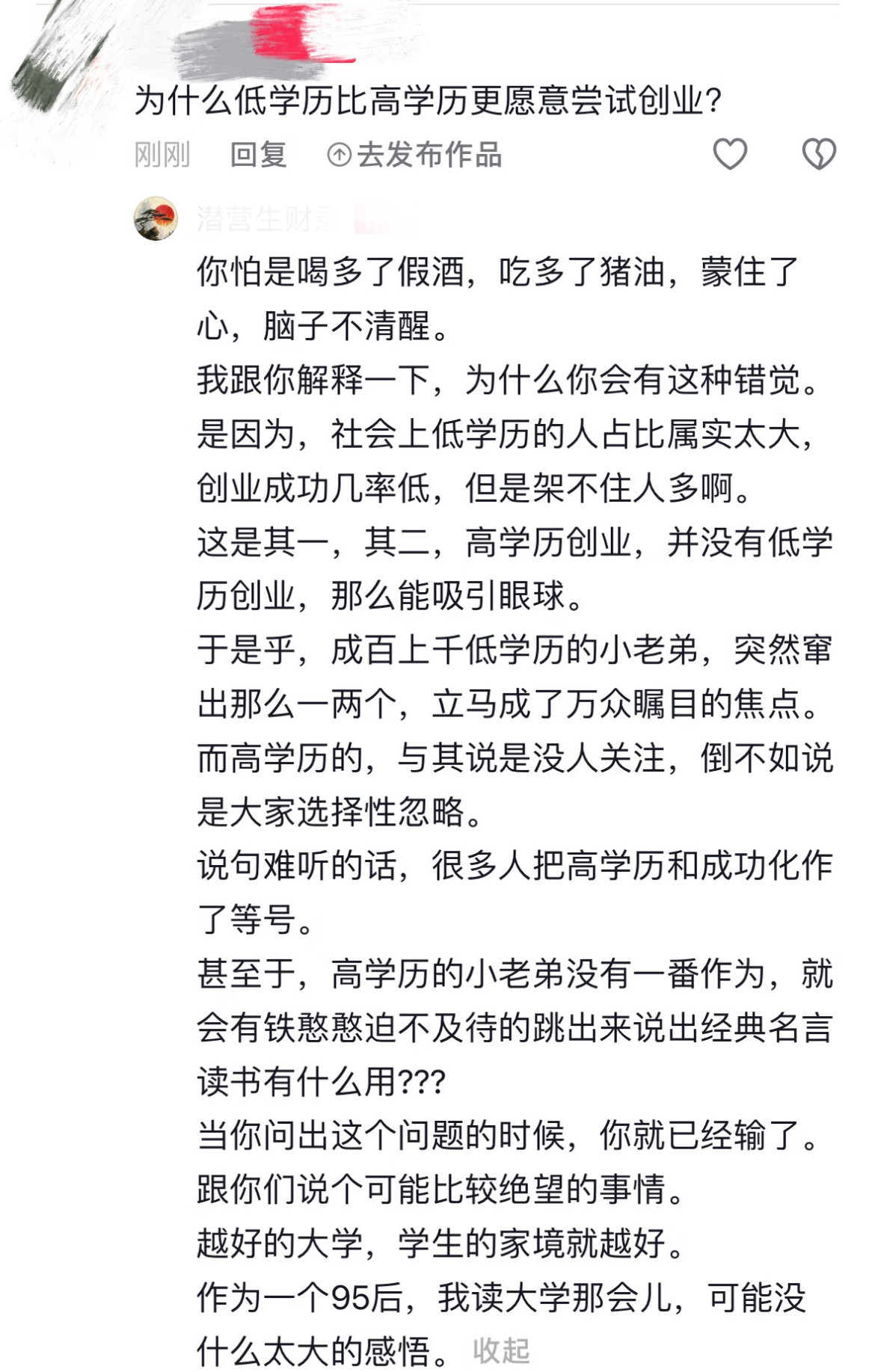 为什么低学历比高学历更愿意尝试创业呢？