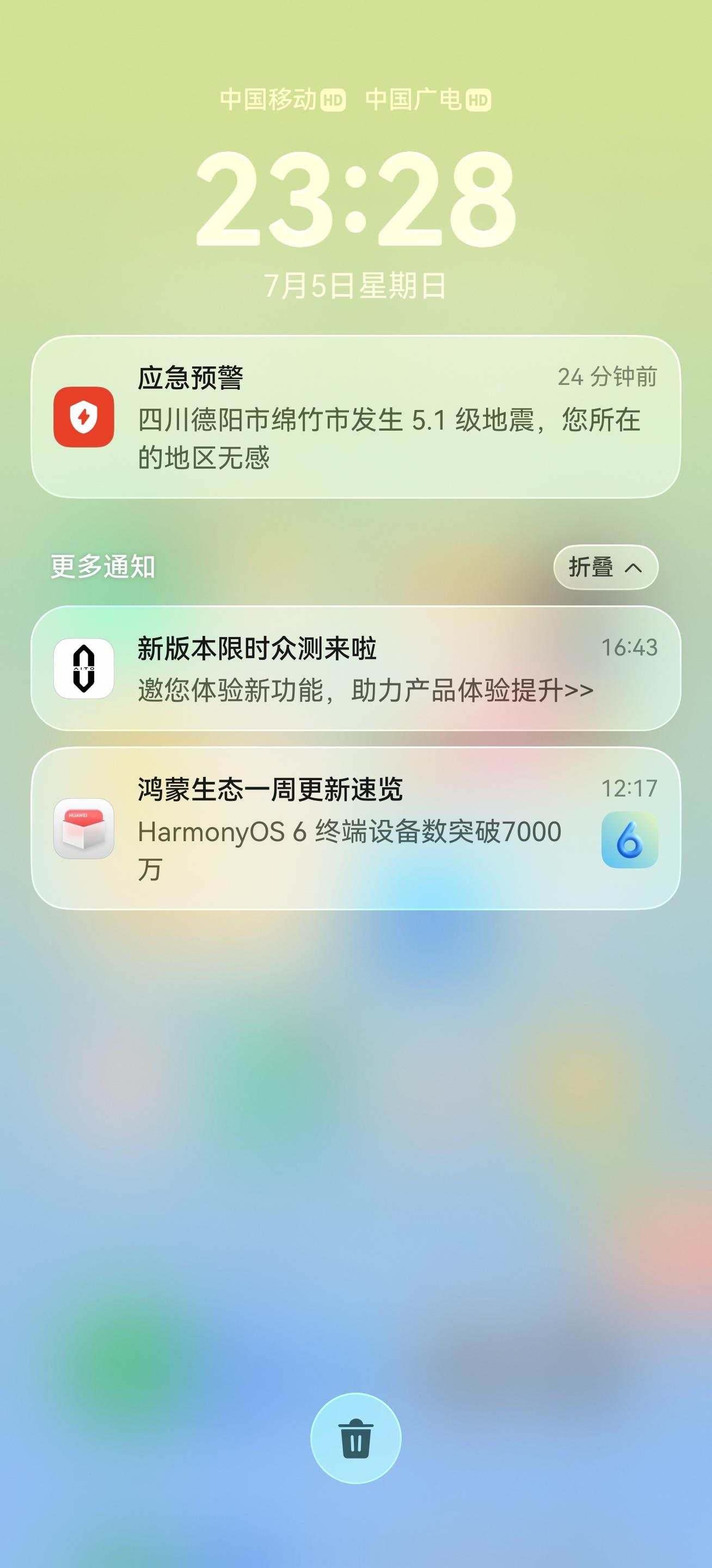 绵竹地震四川又地震了…希望无人受伤，半小时两波提醒…