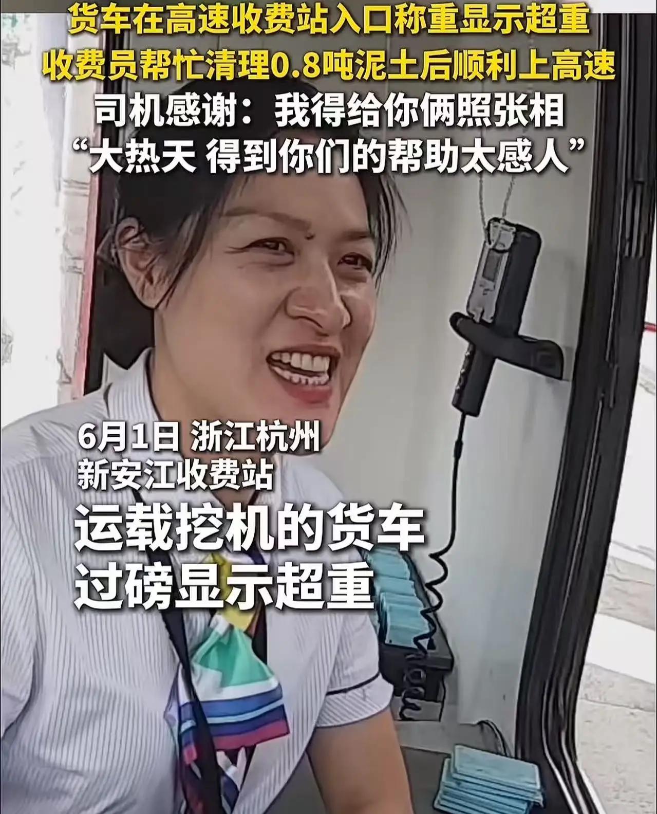 “浙江这个收费站火了！”货车称重显示超重，司机一脸无措，想求收费员通融一下，又开