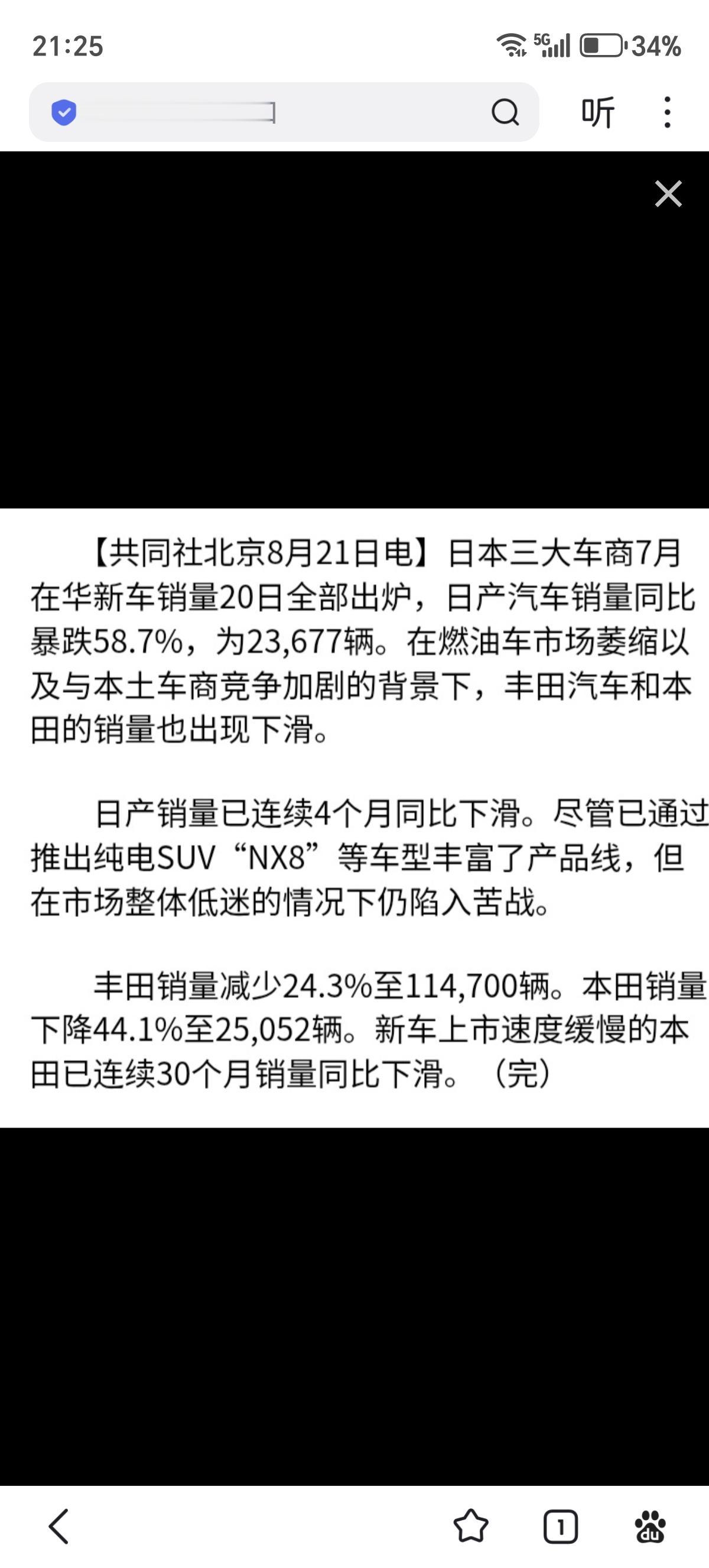 日本共同社：日本三大车商7月在华新车销量20日全部出炉，日产汽车销量同比暴跌58