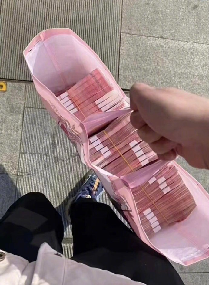 钱是非常有灵性的，刷到一定要接！​​​
