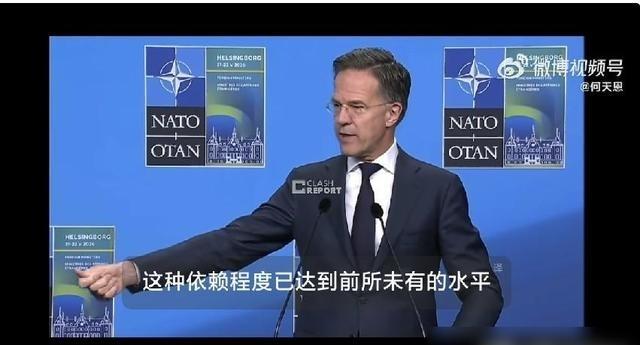 北约秘书长吕特：“我一直很奇怪，世界上最富裕的地区——欧洲，竟然需要另一个地区的
