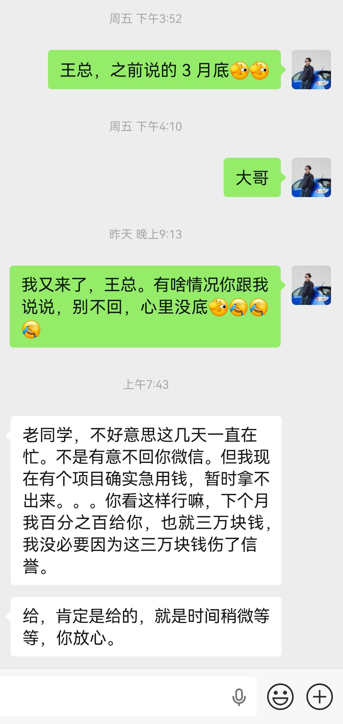 有个老同学认识得十几年了前阵子要买车问我意见在我的建议下买了更高级别的车型但是钱